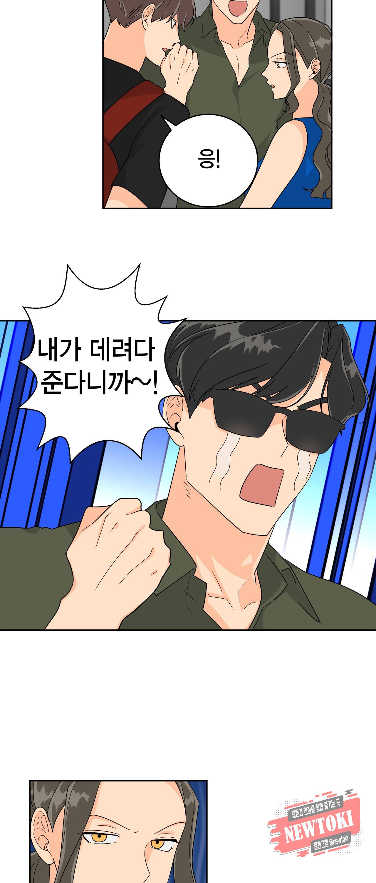 황홀한 치킨 7화 5