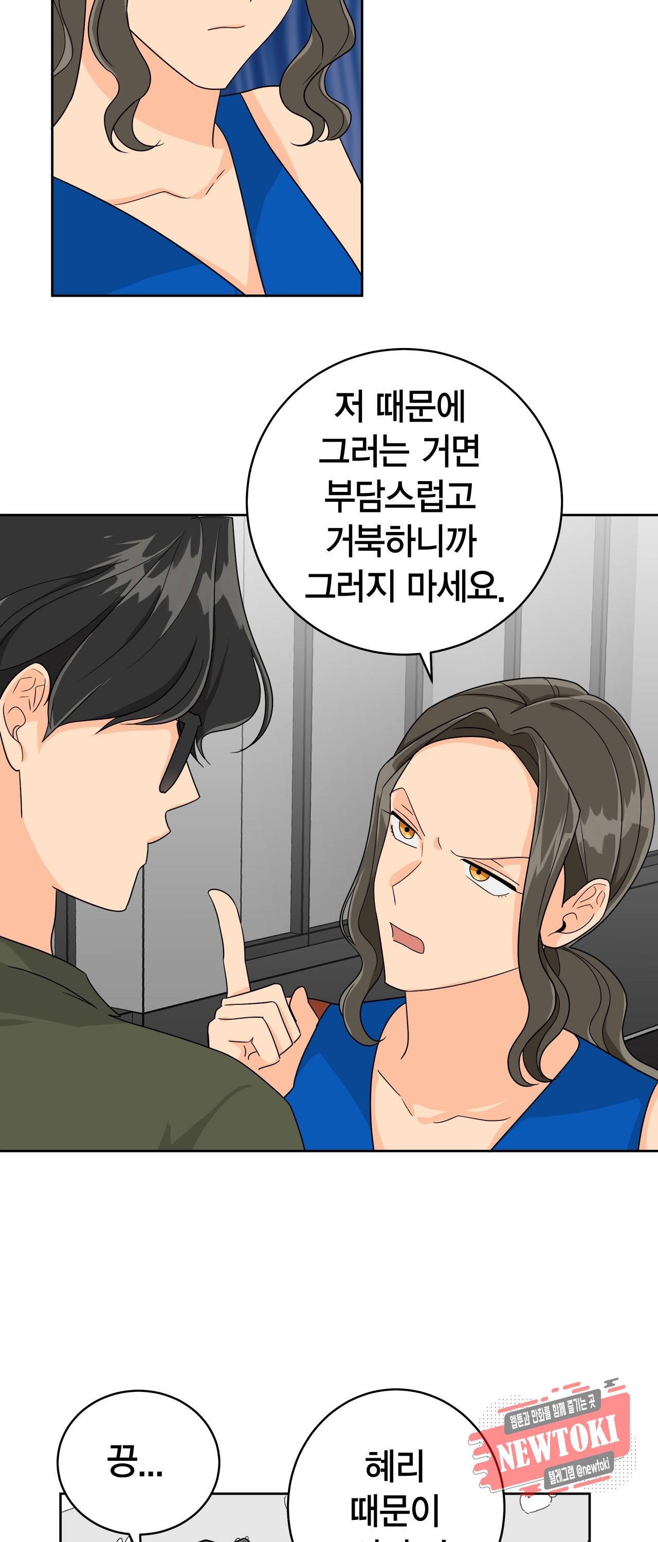 황홀한 치킨 7화 6