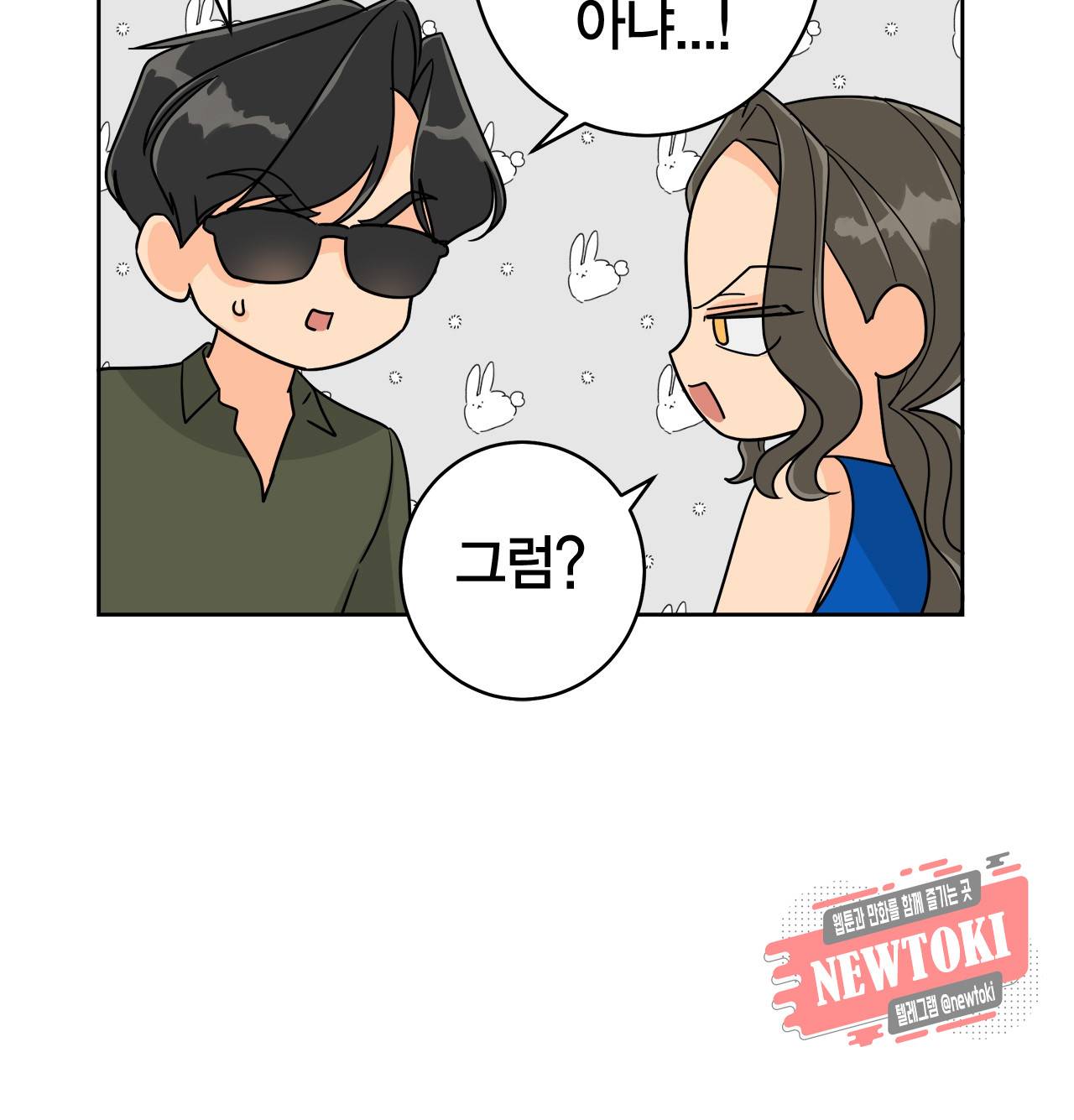 황홀한 치킨 7화 7