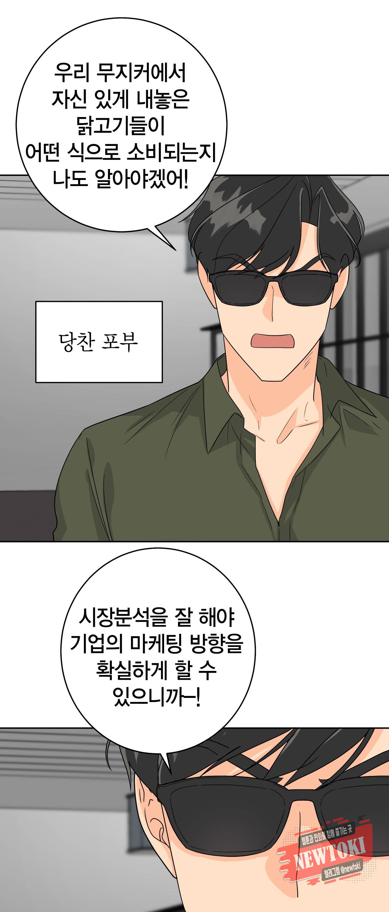 황홀한 치킨 7화 8