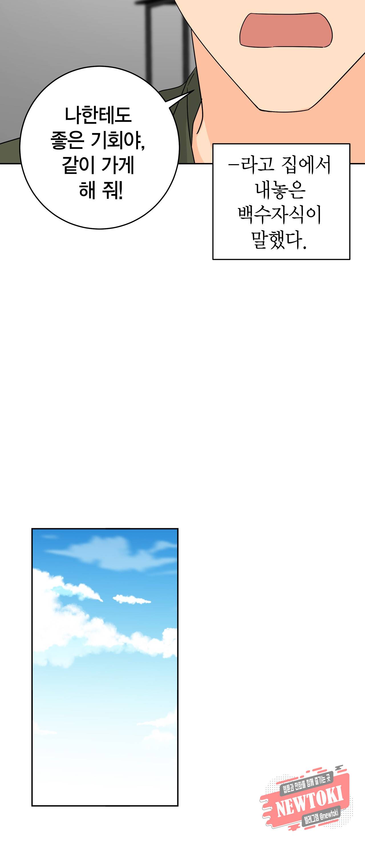황홀한 치킨 7화 9