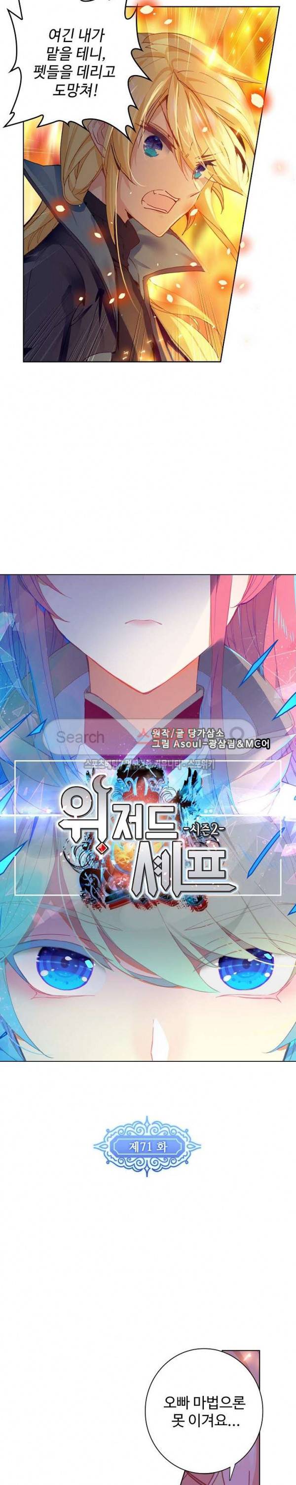 위저드 셰프 71화 2