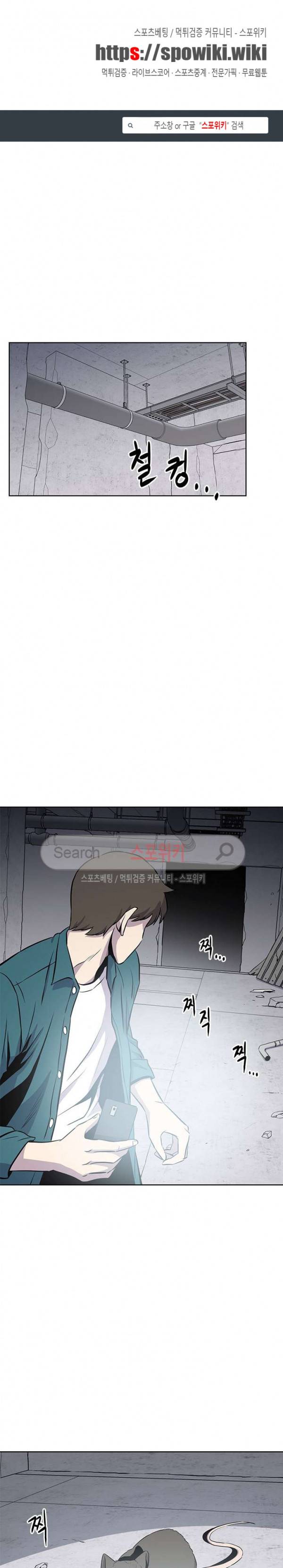 일진사냥 20화 1
