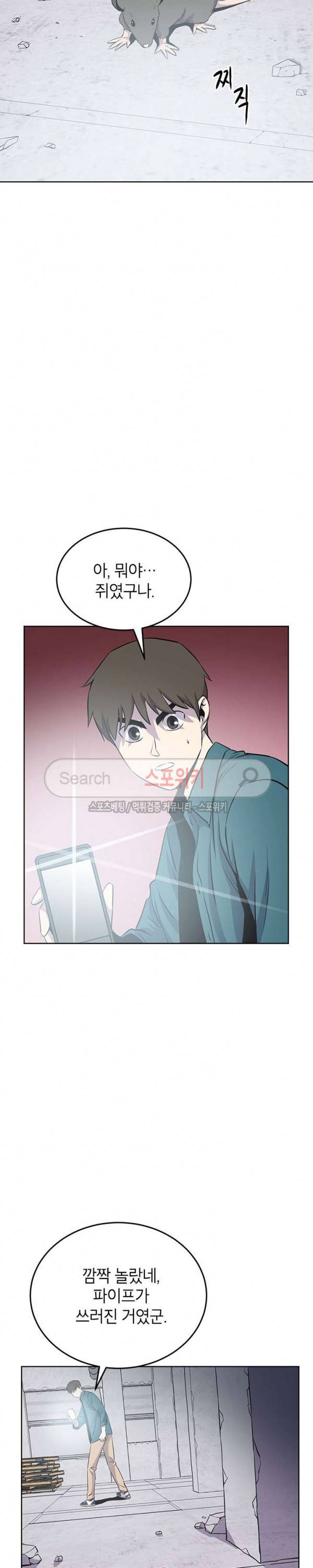 일진사냥 20화 2