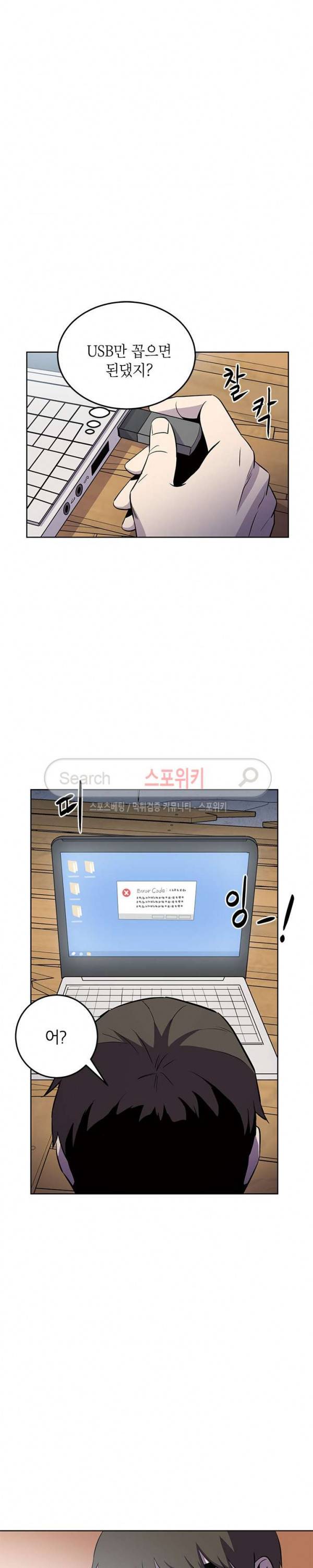 일진사냥 20화 4