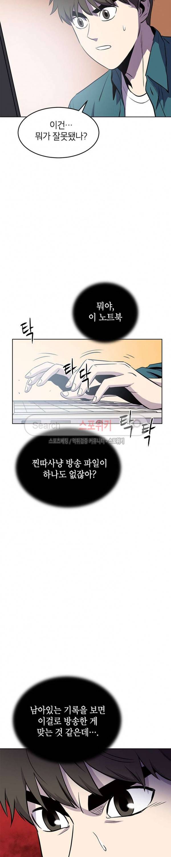 일진사냥 20화 5
