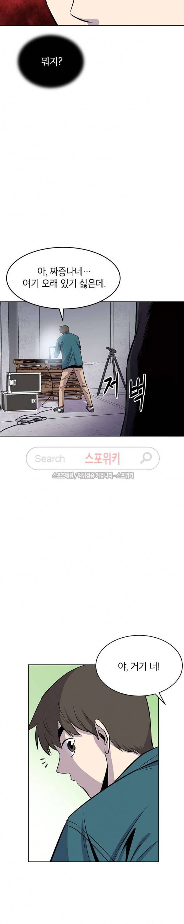 일진사냥 20화 6