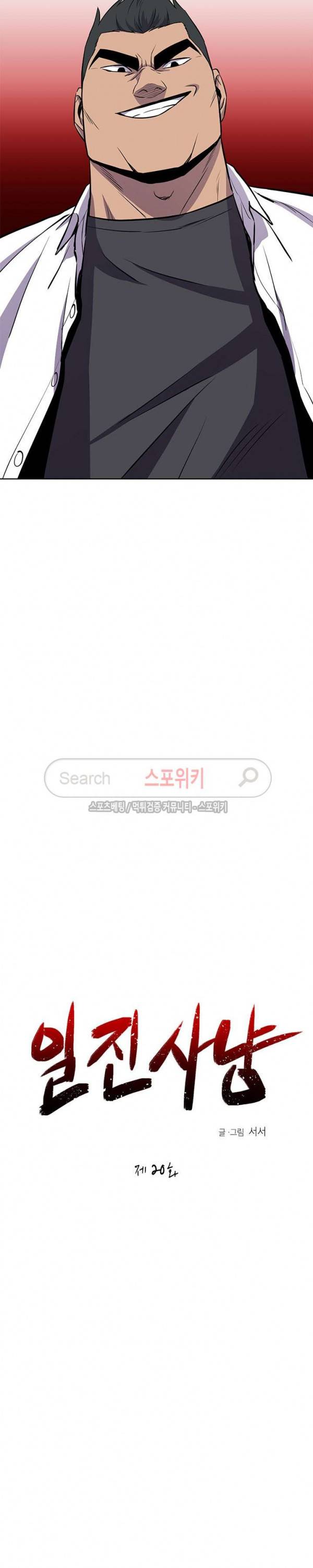 일진사냥 20화 9