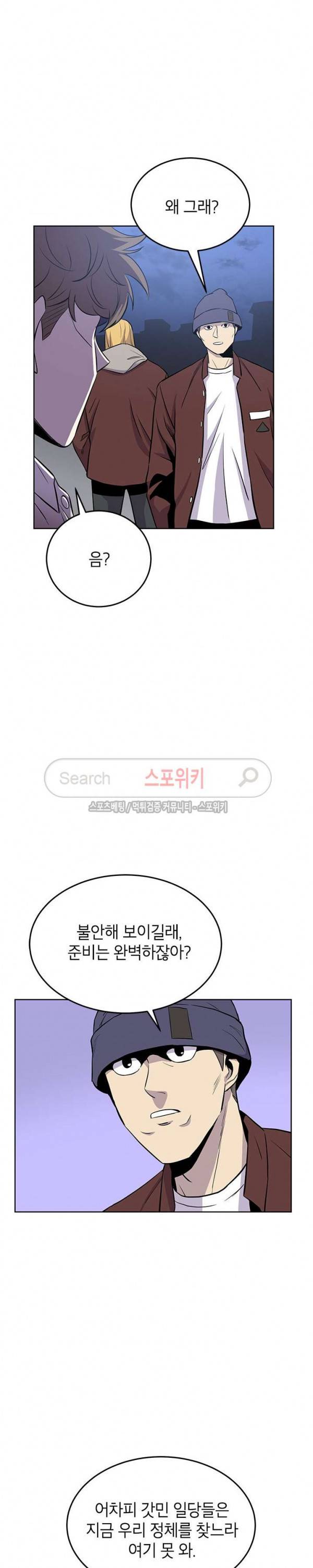 일진사냥 20화 11
