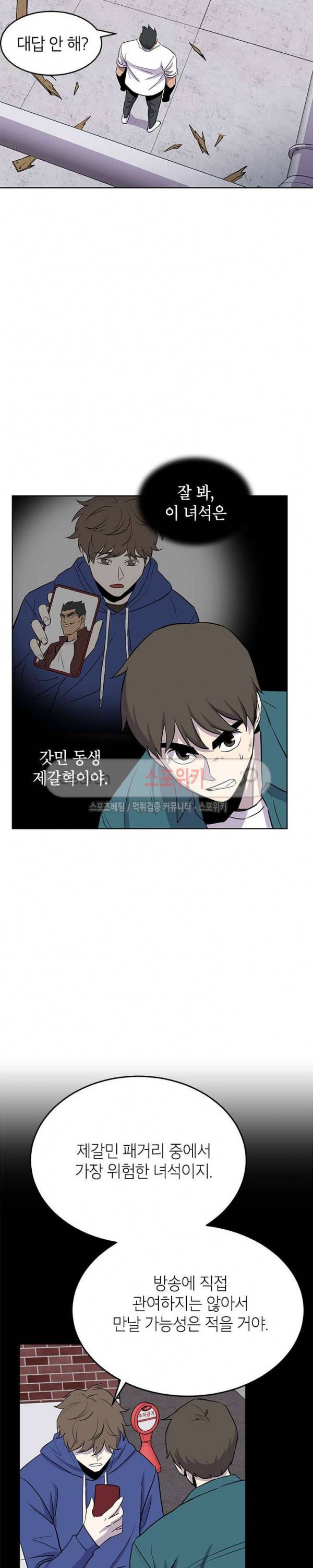 일진사냥 20화 14