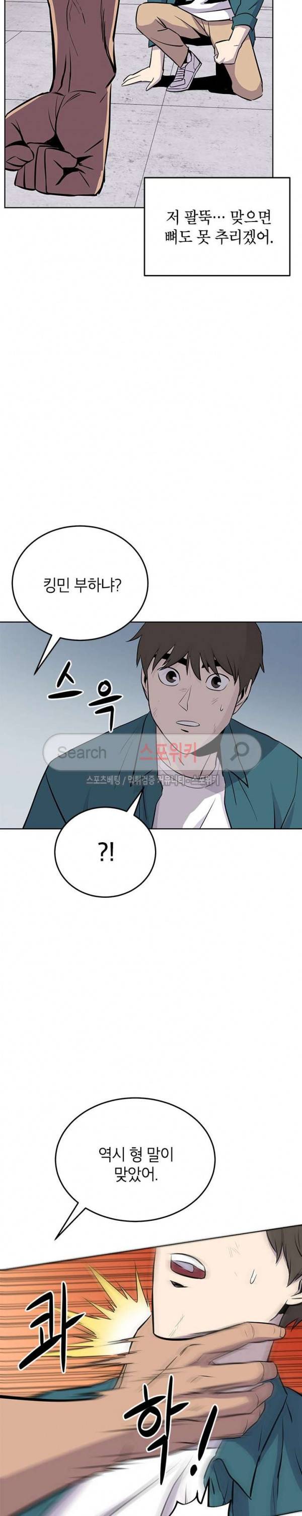일진사냥 20화 17