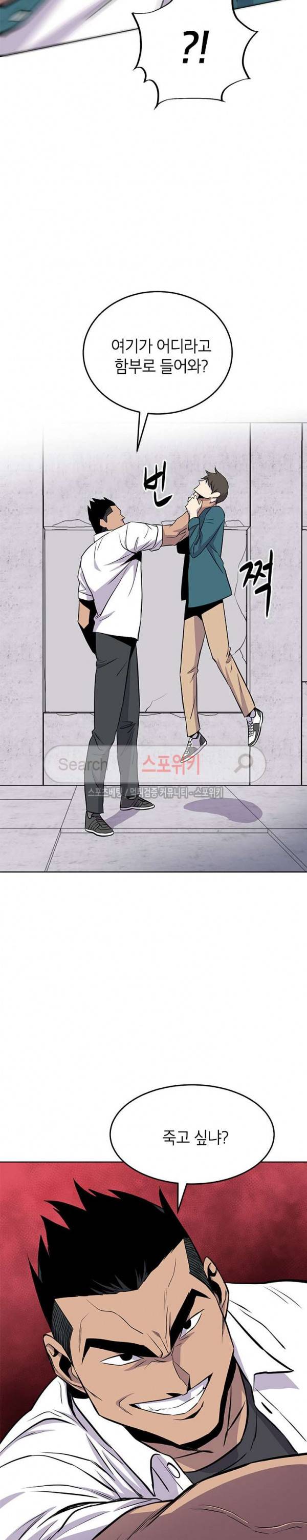 일진사냥 20화 18