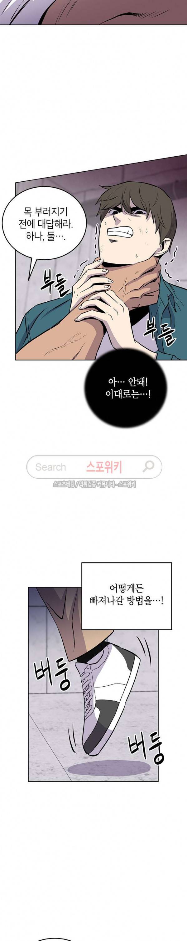 일진사냥 20화 19