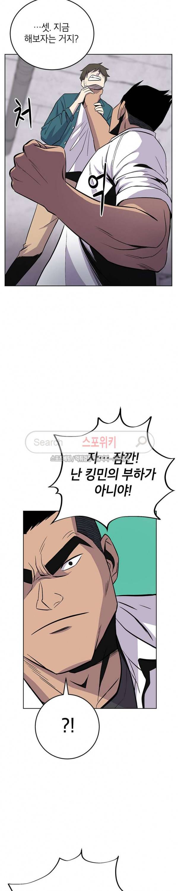 일진사냥 20화 20