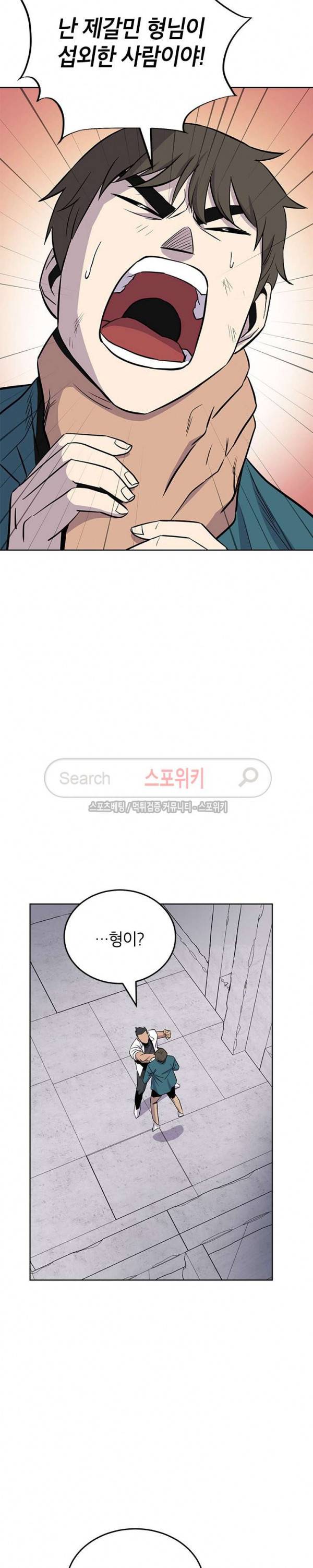 일진사냥 20화 21