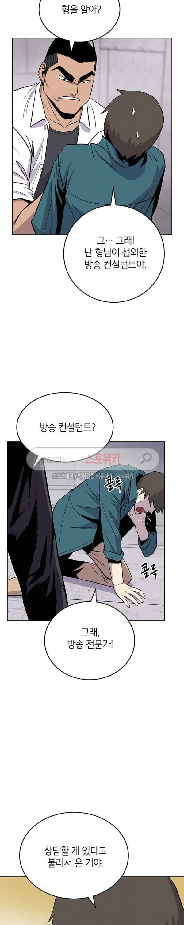 일진사냥 20화 22