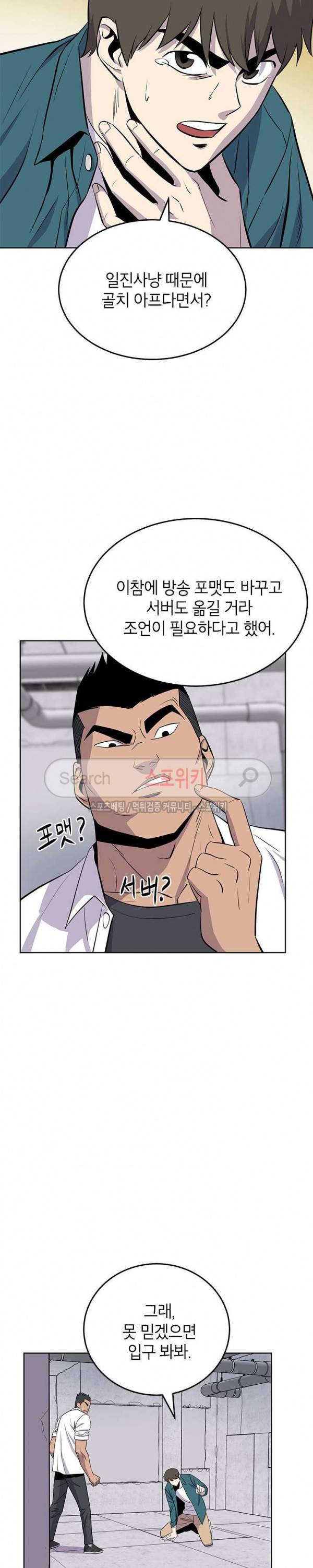 일진사냥 20화 23