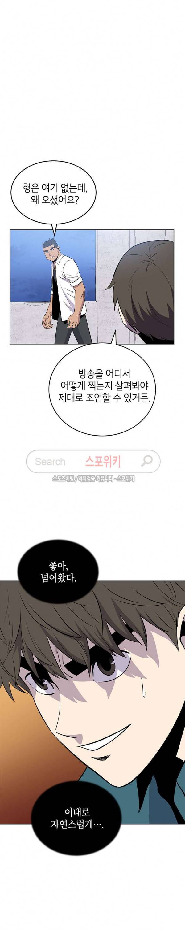 일진사냥 20화 25
