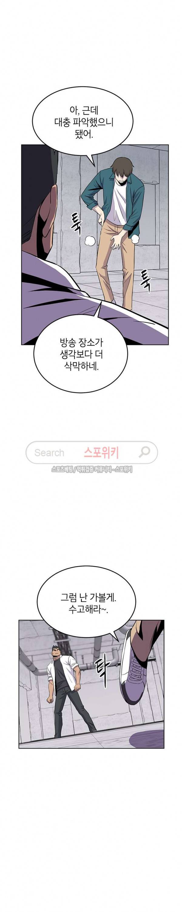 일진사냥 20화 26