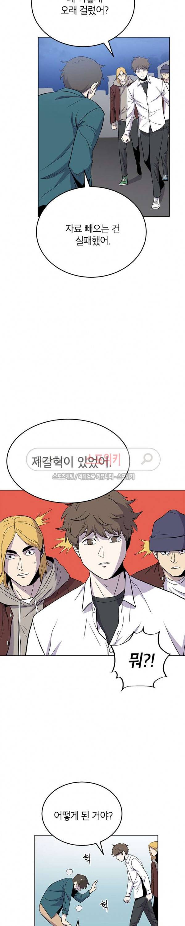 일진사냥 20화 28