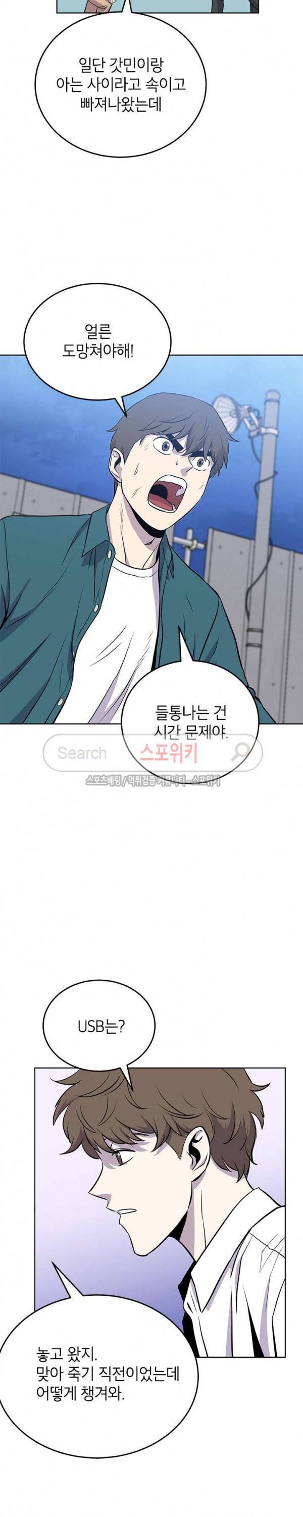 일진사냥 20화 29