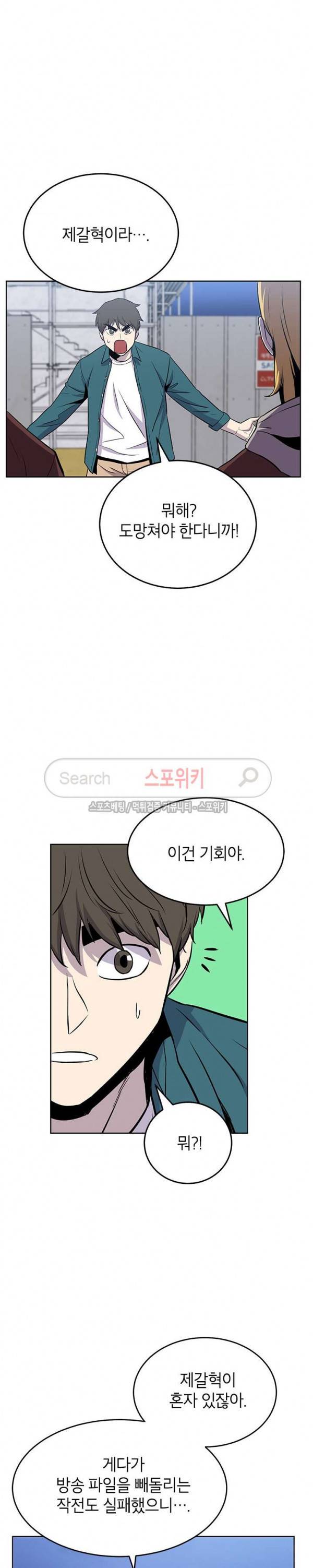 일진사냥 20화 30
