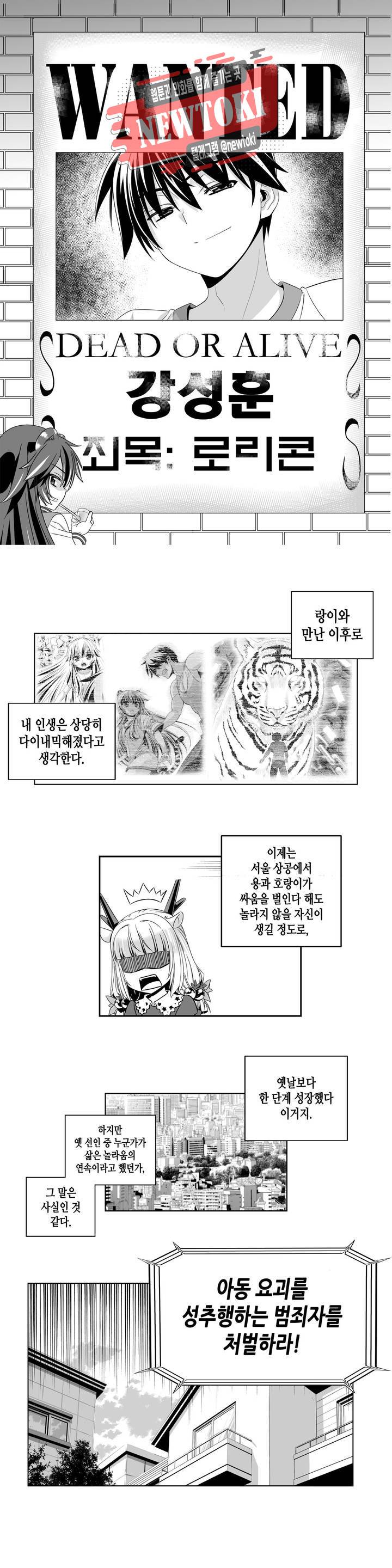 나와 호랑이님 252화 2