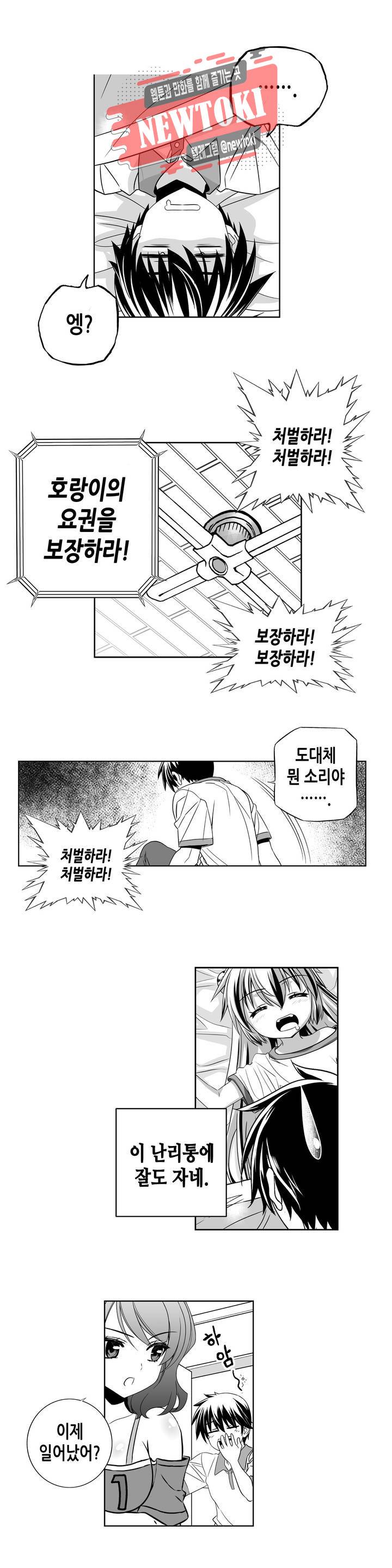 나와 호랑이님 252화 3