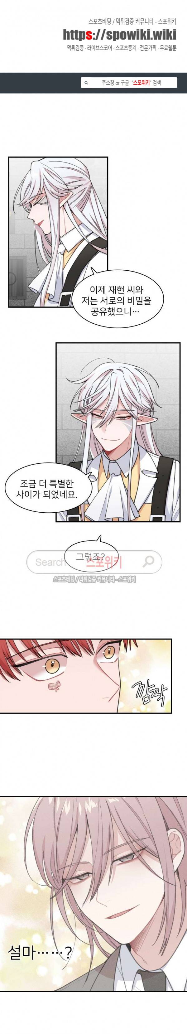 내 자기님이 로그인 하셨습니다 시즌2 34화 1