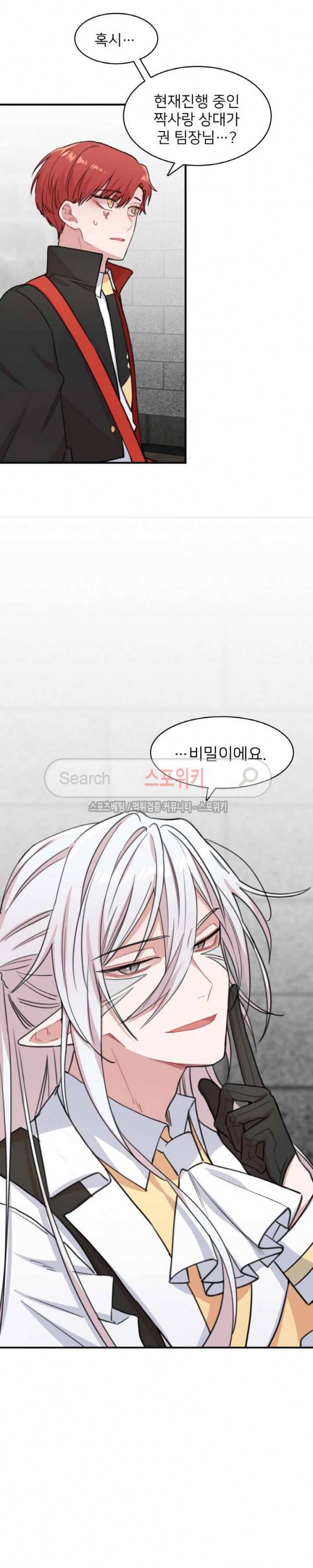 내 자기님이 로그인 하셨습니다 시즌2 34화 2