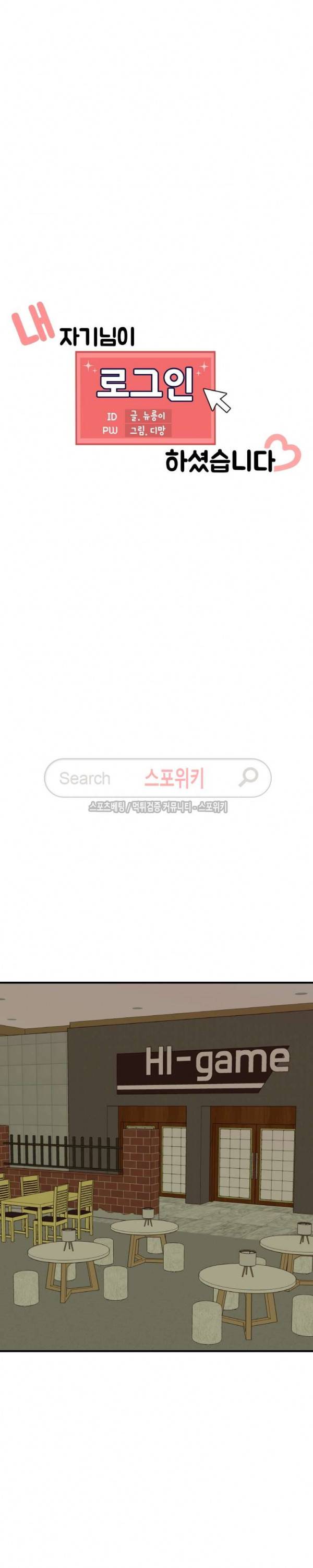 내 자기님이 로그인 하셨습니다 시즌2 34화 3
