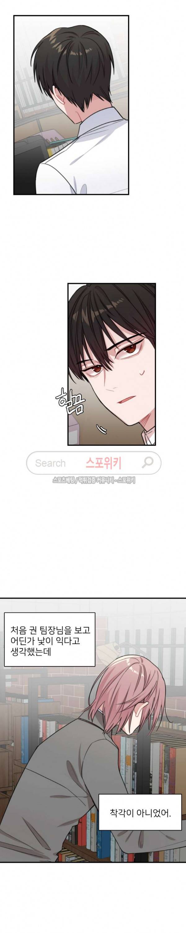 내 자기님이 로그인 하셨습니다 시즌2 34화 4