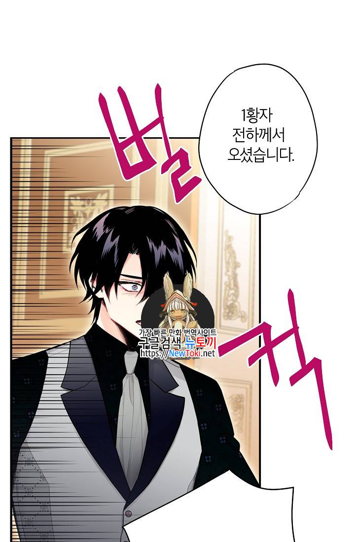 양판소 주인공의 아내로 살아남기 48화 1