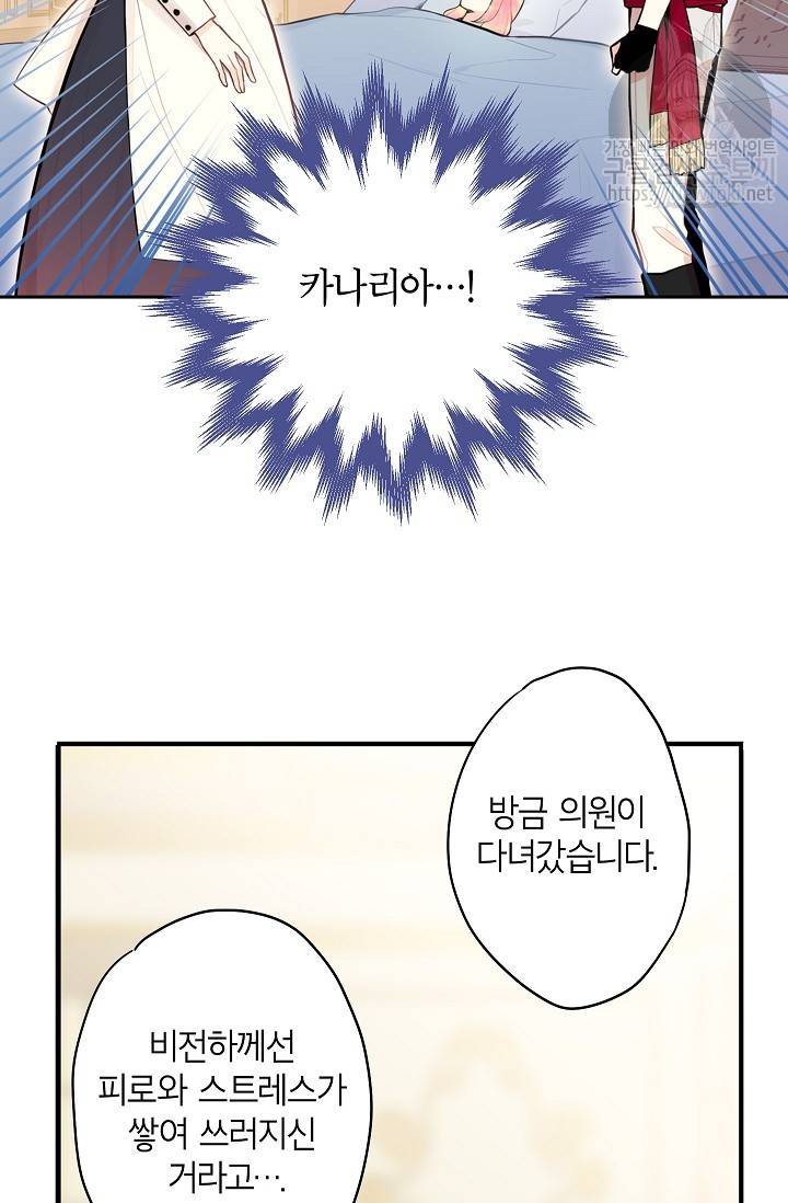 양판소 주인공의 아내로 살아남기 48화 3