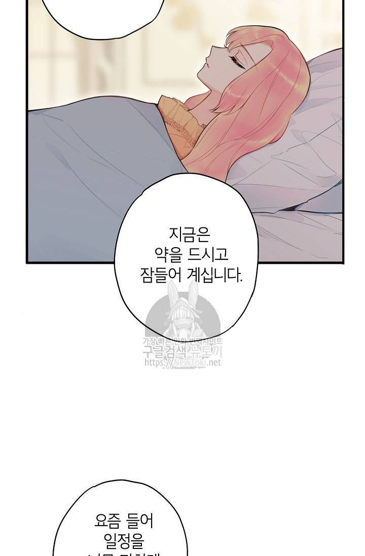 양판소 주인공의 아내로 살아남기 48화 4