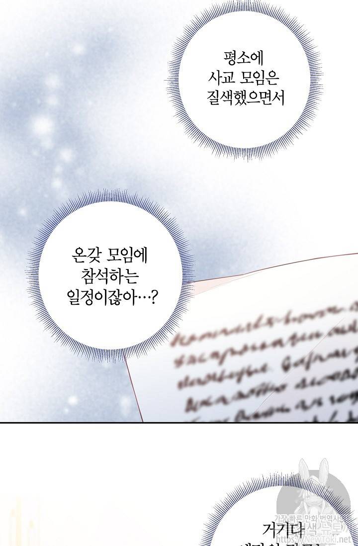 양판소 주인공의 아내로 살아남기 48화 7