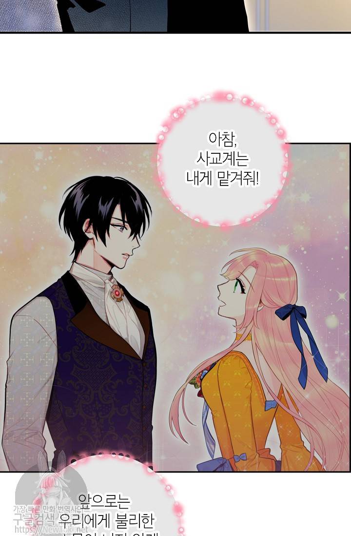 양판소 주인공의 아내로 살아남기 48화 9