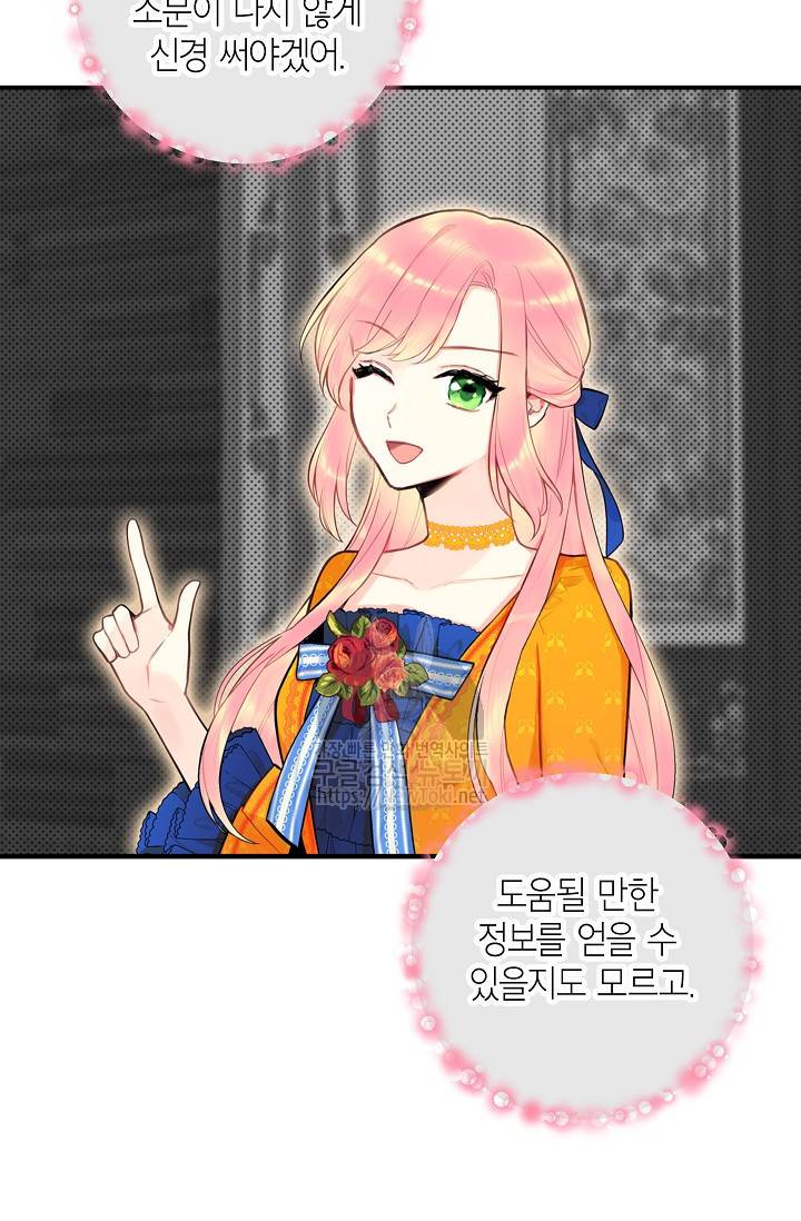 양판소 주인공의 아내로 살아남기 48화 10