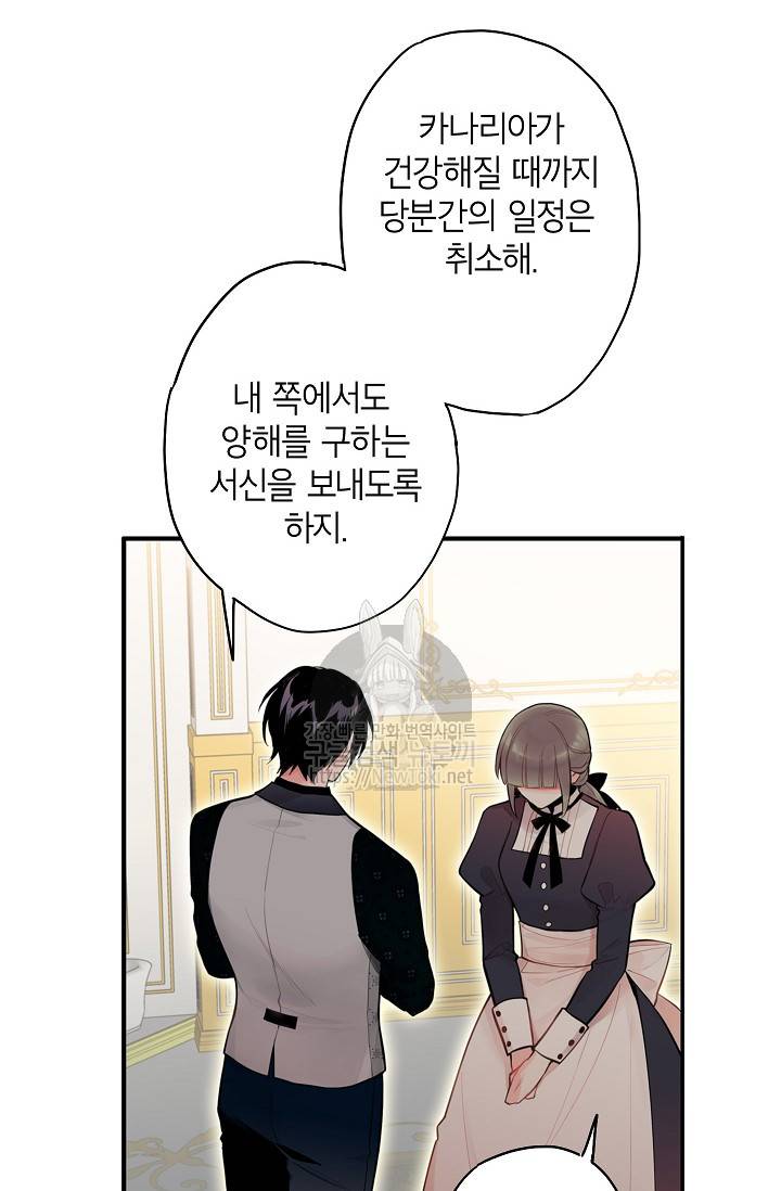 양판소 주인공의 아내로 살아남기 48화 12