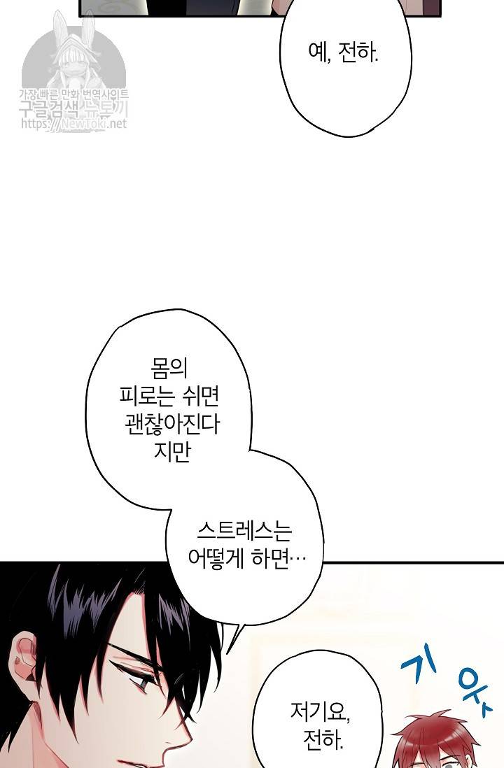 양판소 주인공의 아내로 살아남기 48화 13