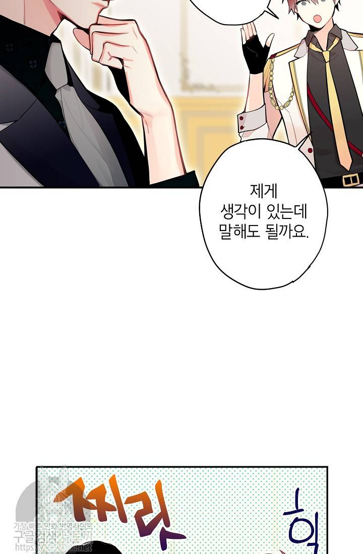 양판소 주인공의 아내로 살아남기 48화 14