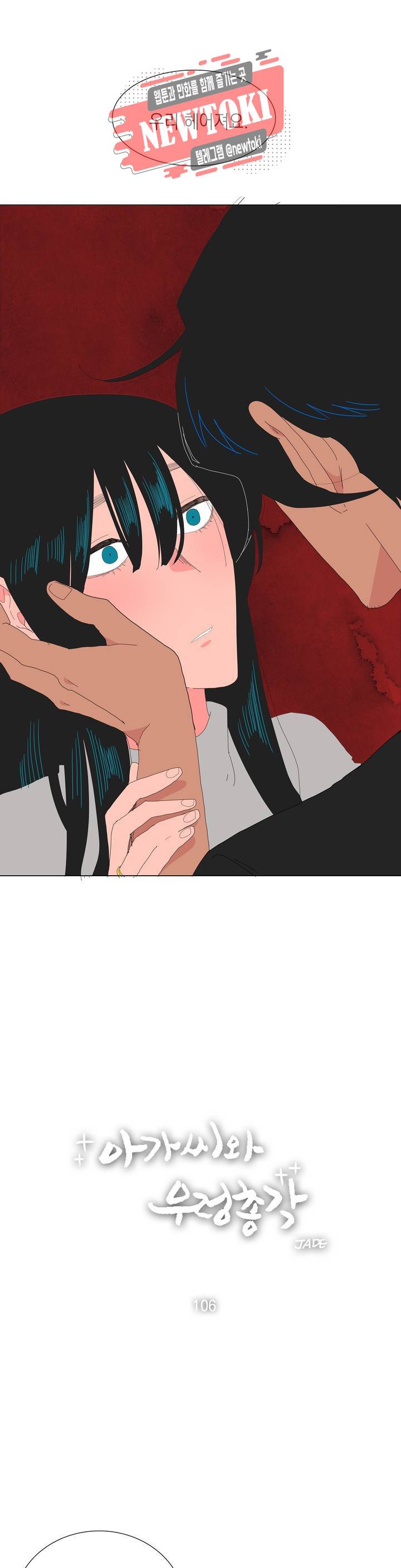 아가씨와 우렁총각 106화 1