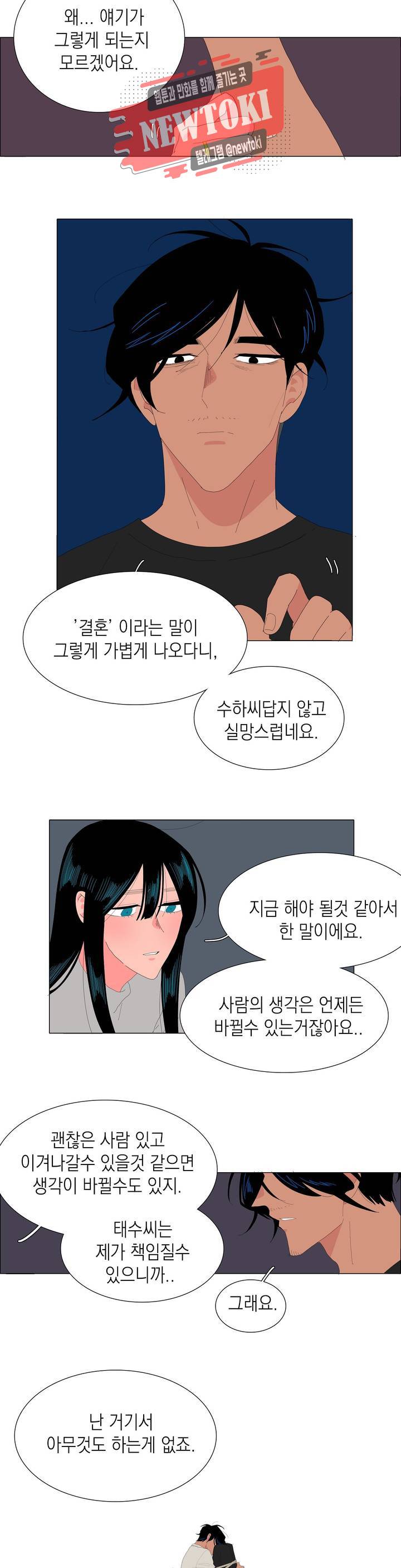 아가씨와 우렁총각 106화 2