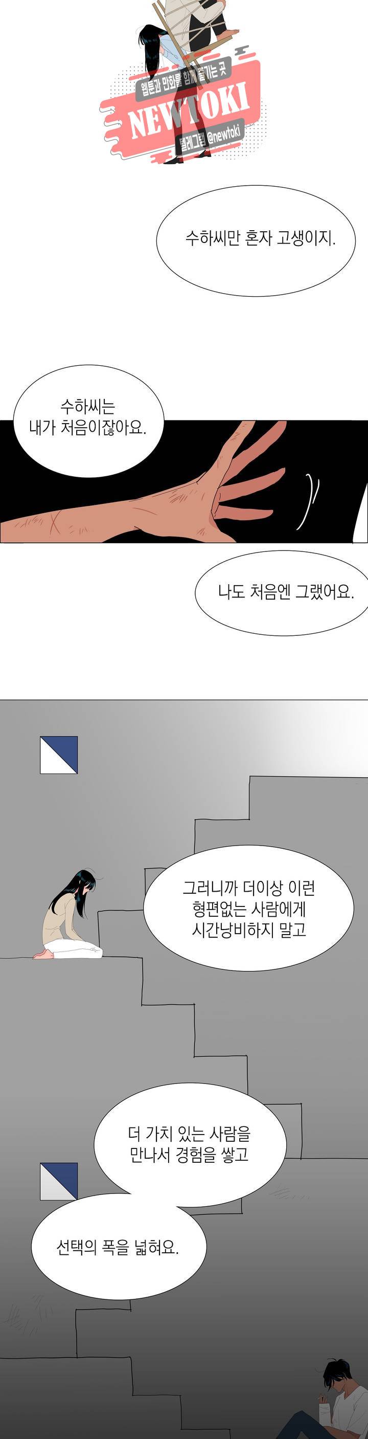 아가씨와 우렁총각 106화 3