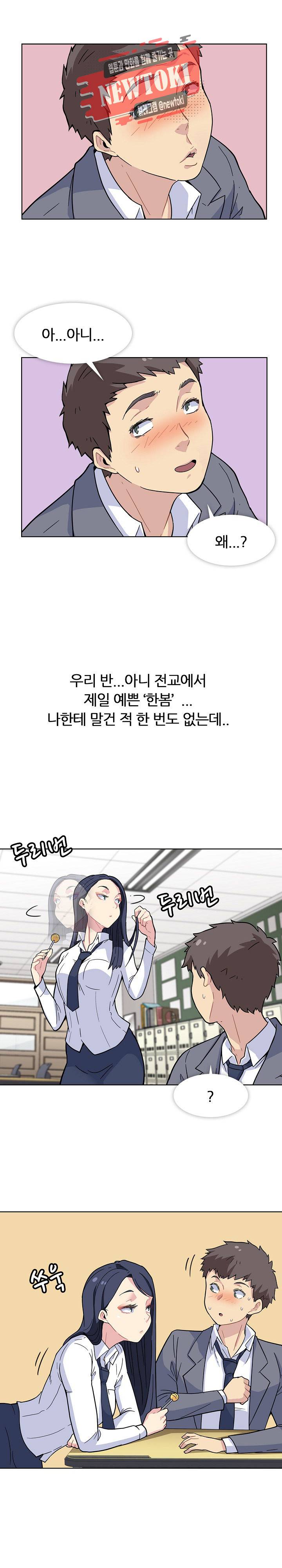 봄이 왔다 프롤로그 4