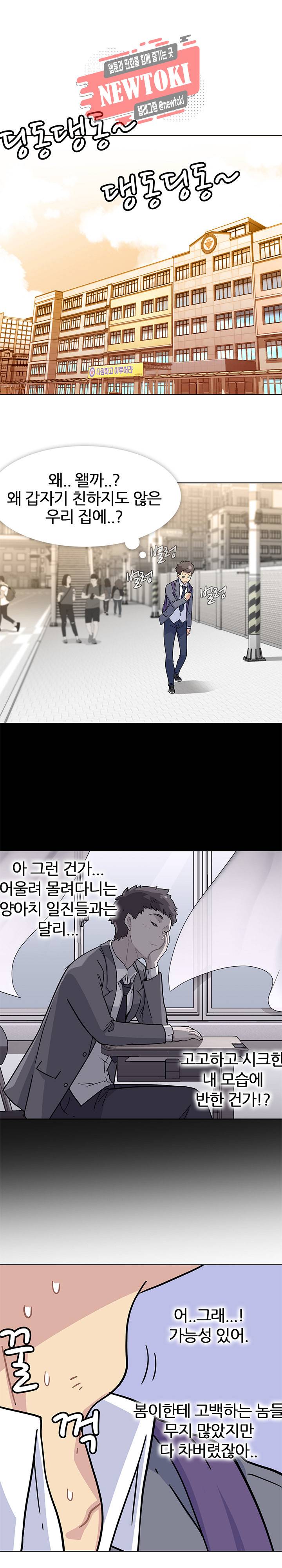 봄이 왔다 프롤로그 11
