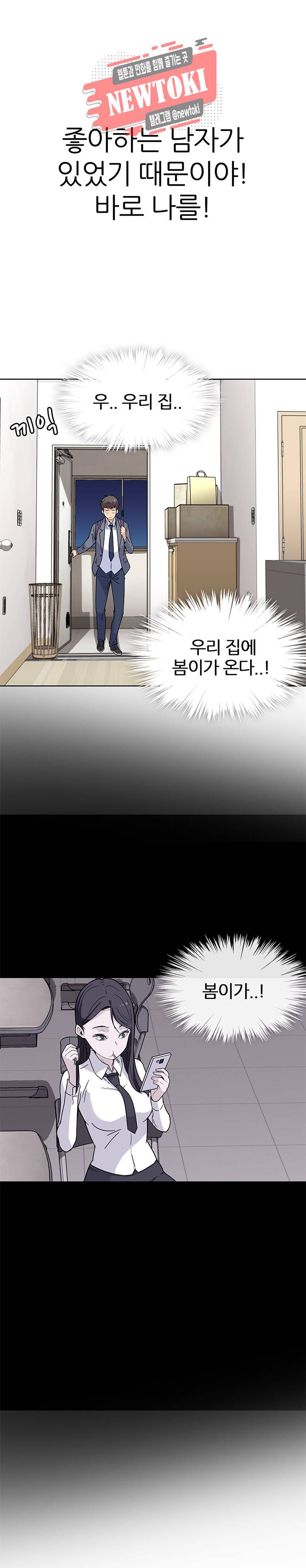 봄이 왔다 프롤로그 12