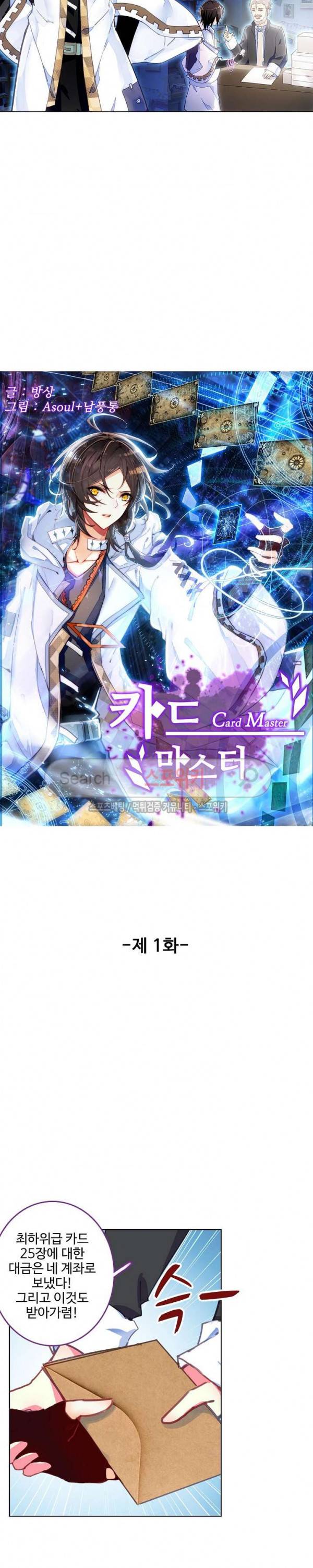 카드 마스터 1화 2