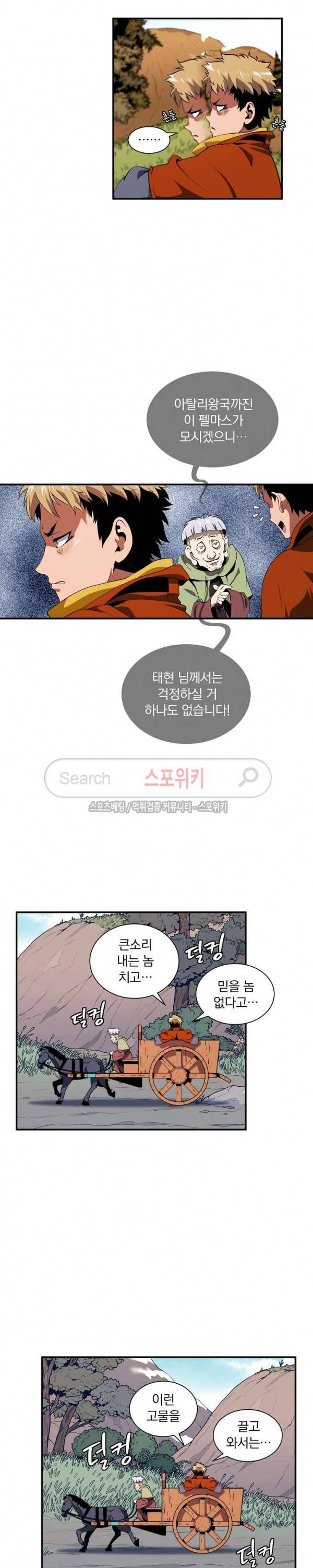 나는 될 놈이다 17화 2