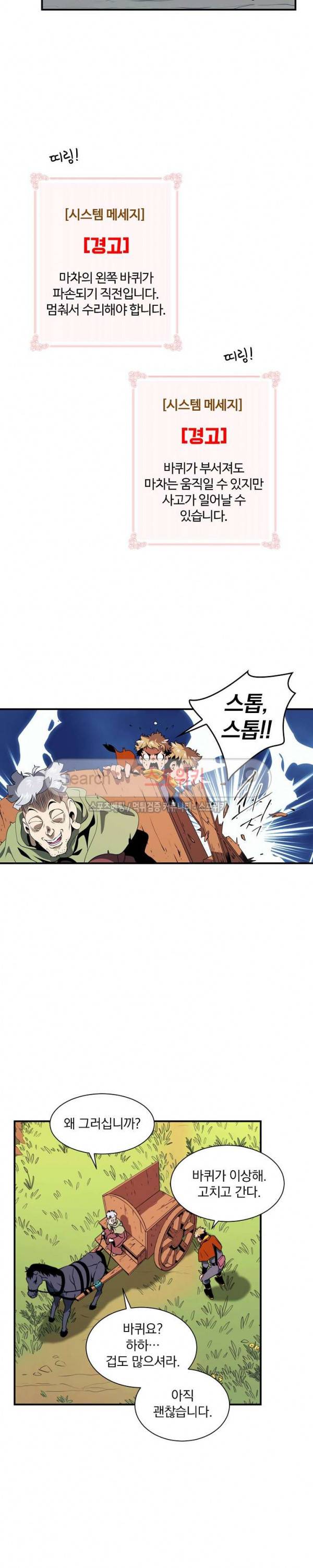 나는 될 놈이다 17화 3